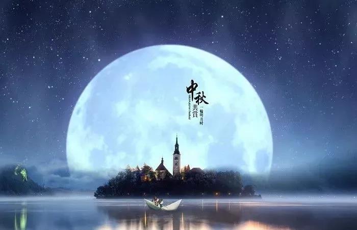 【傳統(tǒng)節(jié)日】||又是一年中秋節(jié)，花好月圓，共筑夢(mèng)想！